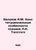Evlakhov A.M. Constitutional features of the psyche of L.N. Tolstoy In Russian (. Evlakhov  Alexander Mikhailovich