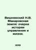 N.V. Vishnevskys Land of Makarov: Essays on the History of Management and Life. Makarov, Vladimir Evseevich