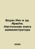 Bowen Rich et al Apache. Administrators Desktop Book In Russian /Bouen Rich i d. Owen, Robert Dale