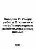 Caverin V. Essay on Work. Open Book. Literary Notes. Selected Letters In Russia. Benjamin Caverin