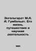 Engelhardt M.A. Humboldt: His Life  Travels  and Scientific Activities In Russia. Engelhardt  Mikhail Alexandrovich