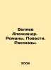 Alexander Belyaev. Novels. Stories. Stories. In Russian /Belyaev Aleksandr. Ro. Belyaev, Alexander Dmitrievich