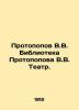 Protopov V.V. Protopov Library V.V. Theatre. In Russian (ask us if in doubt)/Pro. Popov  Vasily Timofeevich