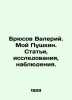 Bryusov Valery. My Pushkin. Articles, research, observations. In Russian /Bryus. Bryusov, Valery Yakovlevich
