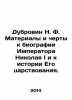 Dubrovin N. F. Materials and features for the biography of Emperor Nicholas I . Dubrovin, Nikolay Fedorovich
