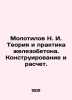 Molotilov N. I. Theory and practice of reinforced concrete. Design and calculati. 