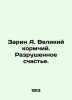 Sarin A. The Great Feeding Man. Destroyed Happiness. In Russian /Zarin A. Velik. Zarin, Alexey Petrovich