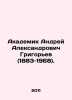 Academician Andrey Alexandrovich Grigoryev (1883-1968). In Russian /Akademik An. Ray, Abel