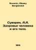 Suvorin, A.A. Human health and body. In Russian /Suvorin, A.A. Zdorove chelovek. Suvorin, Alexey Sergeevich