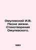 Omulevsky I.V. Songs of Life. Poems by Omulevsky. In Russian /Omulevskiy I.V. P. Omulevsky, Innokenty Vasilievich