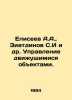 Eliseev A.A.,  Ziatdinov S.I et al. Control of moving objects. In Russian /Elis. Eliseev, Alexander Vasilievich