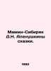 D.N. Alenushkins Mamin-Siberian fairy tale. In Russian /Mamin-Sibiryak D.N. Ale. Dmitry Mamin-Sibiryak