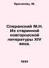 M.N. Speransky From ancient Novgorod literature of the fourteenth century. In R. Speransky, M.