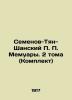 Semyonov-Tian-Shansky P. P. Memoirs. 2 Volumes (Set) In Russian (ask us if in do. Semyonov-Tyan-Shansky  Petr Petrovich