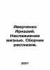 Averchenko Arkady. Enjoying life. A collection of short stories. In Russian (ask. Averchenko  Arkady Timofeevich