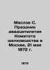 Maslov S. Celebration of the 20th Anniversary of the Committee of Silkworm in M. Maslov, Semyon Leontievich