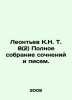 Leontev K.N. T. 8 (2) Complete collection of opinions and letters. In Russian /. Leontiev, Konstantin Nikolaevich