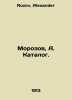 Morozov, A. Catalog. In Russian /Morozov, A. Katalog.. Rozov, Alexander