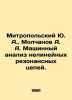 Mitropolsky Yu. A.,  Molchanov A. A. Machine analysis of non-linear resonant ci. Molchanov, Alexander Nikolaevich