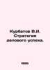 Kurbatov V.I. Business Success Strategy. In Russian /Kurbatov V.I. Strategiya d. Kurbatov, V.A.