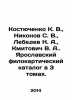 Kostyuchenko K. V.   Nikonov S. V.   Lebedev N. A.   Kmitovich V. A. Yaroslavl P. Lebedev  Nikolay Afanasevich