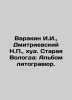 Varakin I.I.  Dmitrievsky N.P.  thin. Staraya Vologda: Album of lithographs. In. Dmitrievsky  N.