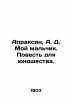 Apraksin, A. D. My Boy. A Tale for Youth. In Russian /Apraksin, A. D. Moy malch. Apraksin, Alexander Dmitrievich