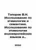 Toporov V.N. etymology and semantics research. etymology studies of Indo-Europe. Zykov, Ivan Grigorievich