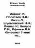 "Iering R.; Poletaev N.A.; Kasso L.; Shulgovsky N.N.; Fischer K.; Kedrov g.; Efi". Efimov, Vasily Vladimirovich