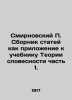 Smirnovskys collection of articles as an appendix to the textbook Theory of Lit. Smirnovsky, Petr Vladimirovich