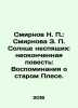 Smirnov N. P.: Smirnova Z.P. The Sun of the Sleepers: An Unfinished Story: Mem. 