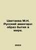 Tsvetaeva M.N. Russian Avant-Garde: The Way of Being in the World. In Russian /. Marina Tsvetaeva