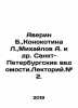 Averin B.,  Konokotina L.,  Mikhailov A. et al. St. Petersburg Vedomosti. # 2. . Mikhailov, A.D.