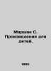 Marshak S. Works for Children. In Russian /Marshak S. Proizvedeniya dlya detey.. Samuel Marshak