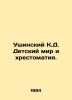 Ushinsky K. D. Childrens world and scripture. In Russian /Ushinskiy K.D. Detski. Ushinsky, Konstantin Dmitrievich