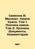 Semyonov V. Malakhit. The Stones of the Urals. Volume 1. The Poetry of Stone. Vo. Semenov  Vladimir Ivanovich