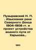 N.P. Bubyrevsky: Exploration of the River Severnaya Donets in 1904-1908 and the. Puzyrevsky  Nestor Platonovich