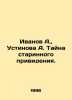 Ivanov A.,  Ustinova A. The mystery of the ancient ghost. In Russian /Ivanov A.. Anatoly Ivanov