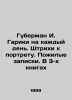 I. Garikas Guberman for every day. Strokes for the portrait. Older notes. In 3 . Igor Huberman