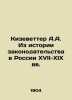 A.A. Kieswetter From the History of Legislation in Russia in the 17th-19th Cent. Kizevetter, Alexander Alexandrovich
