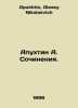 Apukhtin A. Works. In Russian /Apukhtin A. Sochineniya.. Apukhtin, Alexey Nikolaevich