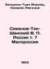 Semyonov-Tyan-Shansky V. P. Russia v. 7 Malorossiya In Russian /Semenov-Tyan-Sh. Semyonov-Tyan-Shansky, Veniamin Petrovich