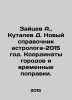 Zaitsev A.,  Kutalev D. New astrologers reference book 2015. City coordinates a. Zaitsev, Alexander Florovich