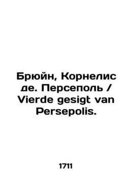 Bruin, Cornelis de Persepolis / Vierde gesigt van Persepolis. In Russian /Bryuy. undefined