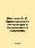 Buslayev F. I. Ancient Russian Literature and Orthodox Art. In Russian /Buslaev. Buslaev, Fedor Ivanovich