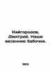 Kaigorod, Dmitry. Our spring butterflies. In Russian /Kaygorodov, Dmitriy. Nash. Kaigorodov, Dmitry Nikiforovich