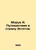 Morua A. Journey to the Land of the Aesthetics. In Russian /Morua A. Puteshestv. Andre Morois