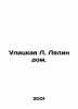 Lyalin Street house. In Russian /Ulitskaya L. Lyalin dom.. Lyudmila Ulitskaya