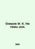 I. H. Ozerov on the Themes of the Day. In Russian (ask us if in doubt)/Ozerov I.. Ozerov  Ivan Khristoforovich