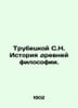 Trubetskoy S.N. History of ancient philosophy. In Russian (ask us if in doubt)/T. Trubetskoy  Sergei Nikolaevich